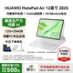 華為（HUAWEI）MatePad Air 12英寸 2025【國家補貼】最新款平板電腦鴻蒙AI繪畫(huà)學(xué)習辦公高顏值多色辦公平板 草木綠 12+256G 標準版 官方標配【下單送好禮】