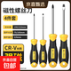 螺絲刀套裝強磁十字一字2件6*100mm平口起子改錐家用維修工具套裝 螺絲刀套裝【4件套】