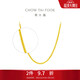 周大福四方肖邦鏈黃金項鏈(工費320)40cm約2.6g F219748禮物