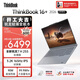 ThinkPad國家補貼15%聯(lián)想筆記本電腦ThinkBook16+ 2026全能本 銳龍7 H 255 32G 1T 3.2K 16英寸高刷 月神灰