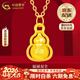 中國黃金（CHINA GOLD）足金葫蘆吊墜男女新款足金項鏈掛墜情人情人節生日禮物送女朋友 足金福字葫蘆吊墜 約0.5g【配18K金鏈】