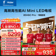 海爾（Haier）電視 85H6C Pro 85英寸 MiniLED 360分區 240Hz高刷游戲 6+64G AI智能 護眼  國家補貼一級能效