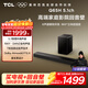 TCL Q65H 5.1物理環(huán)繞聲道 回音壁音響 全向聲弧 T和弦 杜比全景聲 DTS:X 家庭影院電視藍牙智能音箱