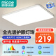 四季沐歌（MICOE）LED客廳燈智能吸頂燈高顯指簡(jiǎn)約大氣全屋燈飾廣東中山燈具套餐 榮耀白-160W全光譜110*70cm三色調光