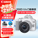 佳能（Canon）200D二代入門(mén)級單反相機 vlog 200D 2代 便攜拍攝家用迷你照相機 200D II 白色機身+18-55標準套機 (國際版)官方標配(推薦套餐)