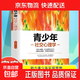 正版速發(fā)  青少年社交心理學(xué) 樂(lè )慶輝著(zhù) 心理學(xué) 社交與禮儀讓青少年建立良好人際關(guān)系大眾心理  高情商社交禮儀溝通障礙 青春期孩子教養 社交心理學(xué)