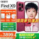 OPPO Find X9 旗艦手機【國家補貼】 4K超清實(shí)況照片 天璣9500 大容量電池 智能拍照手機 追光紅 12GB+256GB 官方標配【OPPO原裝好禮3選1+智能音響】