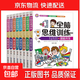 全腦思維訓練全8冊 6-12歲兒童潛能開(kāi)發(fā)科學(xué)提升孩子思維能力專(zhuān)注力訓練孩子愛(ài)讀的大腦潛能開(kāi)發(fā)書(shū)兒童數學(xué)思維頭腦風(fēng)暴練習冊 隨機發(fā)1本