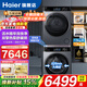 海爾洗烘套裝【云溪4.0Pro】10公斤變頻洗衣機全自動(dòng)滾筒熱泵烘干機干衣機除菌螨家用電器一體機烘衣服大容量家電 【13公斤53E】雙擎熱泵+智能投放+精華洗2.0