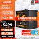 AMD銳龍7 5700X ITX桌面手提便攜小主機 電競游戲組裝電腦 小型桌面大學(xué)生宿舍便攜電腦 配置6:5700X/7650GRE