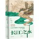 【正版新書(shū)】現貨  長(cháng)江之水:江漢平原的人與環(huán)境變遷:17-20世紀=Yangzi Waters: Transforming the Water Regime of the Jia...