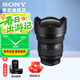 索尼（SONY） FE 12-24mm F2.8 GM 全畫(huà)幅超廣角恒定大光圈變焦鏡頭 (SEL1224GM) FE12-24F2.8 GM