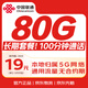 中國聯(lián)通流量卡19元電話(huà)卡5G全國通用超低月租長(cháng)期套餐陜西純上網(wǎng)卡手機卡學(xué)生卡
