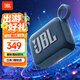JBL GO4 音樂(lè )金磚四代 藍牙音箱 戶(hù)外便攜音箱 手機電腦音響 低音炮 騎行跑步 禮物推薦  爵士藍