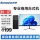 聯(lián)想（lenovo）電腦臺式機酷睿i7獨顯商務(wù)辦公設計剪輯游戲二手整機全套 企業(yè)款i5 16G 756G 辦公顯卡+24寸 主機+顯示器全套95新