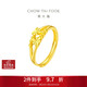 周大福心心相守黃金戒指女愛(ài)心(工費160)約1.85g EOF46生日禮物
