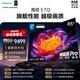 海信電視E7Q 85英寸 信芯芯片H6超頻版 黑曜屏Pro XDR5200nits 3500分區 國家補貼 世界杯電視85E7Q