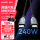 ANKER安克Prime【胡彥斌同款】Tim推薦充電線(xiàn)240WType-C適用iPhone17ProMax蘋(píng)果16/15快充數據線(xiàn)1.8m