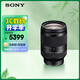 索尼（SONY）FE 24-240mm F3.5-6.3 OSS 全畫(huà)幅遠攝大變焦微單鏡頭 SEL24240 