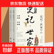 周易 易經(jīng)正版 國學(xué)百部經(jīng)典叢書(shū) 正版全本全注全譯叢書(shū) 中華經(jīng)典名著(zhù)中國哲學(xué) 四書(shū)五經(jīng)中國哲學(xué)書(shū) 正版書(shū)籍 【全二冊】史記·世家