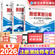 備考2026注冊測繪師2025教材+全科金卷 官方正版考點(diǎn)剖析與試題解析歷年真題試卷全科金卷仿真試題 測繪管理與法律法規+測繪綜合能力+測繪案例分析 輔導教材3本