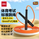 得力（deli）競速跳繩小學(xué)生兒童專(zhuān)用加粗中考體育考試比賽專(zhuān)業(yè)訓練繩子初中生 【考試標準跳繩】輕盈提速/繩長(cháng)可調