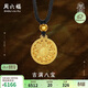 周六福八寶羅盤(pán)古法黃金吊墜足金生日禮物計價(jià)A0413202 黑繩 約4.3g