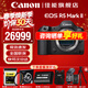 佳能（Canon）r5二代全畫(huà)幅專(zhuān)業(yè)微單相機 EOS R5 Mark II  8K視頻 專(zhuān)業(yè)相機 vlog拍攝 r52旗艦數碼相機 R5二代原包單機身 官方標配【不含配件 推薦加購套餐配置】