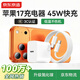 京東京造45W快充【適配新機40W】3c安全認證蘋(píng)果充電器氮化鎵套裝充電頭蘋(píng)果17安卓Type-C快充頭適用小米