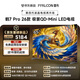 FFALCON雷鳥(niǎo)電視 65鶴7 PRO 26款 65英寸 極景QD-MiniLED 蝶翼華曜屏 萬(wàn)象分區 平板電視機65R79A Pro