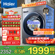 海爾（Haier）滾筒洗衣機10KG全自動(dòng)一級能效直驅變頻六維減震超薄嵌入活水精華洗智能投放 換新補貼15% LD58A1】升級精華洗+智能投放+超薄平嵌 滾筒