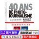 四十年新聞攝影 圖片社時(shí)代  法國跨世紀新聞攝影三部曲收官之作 新聞攝影圖冊書(shū)籍  后浪