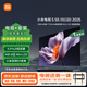 小米（MI）電視S55 Mini LED 2025 包安裝版(固定掛架送裝一體)55英寸 低反屏 408分區288Hz L55MB-S一級能效