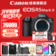 佳能（Canon）r5二代全畫(huà)幅微單相機  mark2微單相機 R5 MarkII 8K視頻r52專(zhuān)業(yè)旗艦vlog R5二代機身【原廠(chǎng)原包 不含鏡頭】 官方標配【不含內存卡基礎配件 推薦購買(mǎi)套餐】