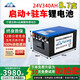 伏量寧德24V駐車(chē)空調鋰電池貨車(chē)專(zhuān)用磷酸鐵鋰強啟動(dòng)電源12V大容量電瓶 24V340A【實(shí)標8.7度】強啟+GPS