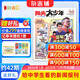 陽(yáng)光少年報大少年初中版報紙 初中生時(shí)事新聞熱點(diǎn)科普 2026年1-12月/全年/半年訂閱/2025年春夏秋冬合訂本 月發(fā)/期發(fā)/團購優(yōu)惠1年約42期雜志鋪官方旗艦店非好奇號萬(wàn)物博物過(guò)刊語(yǔ)文中考作文素材