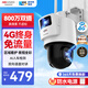 HIKVISION?？低?G雙攝像頭終身免流量室外800萬(wàn)360度全景全彩家用監控器AI人車(chē)檢測【新華網(wǎng)推薦】Q2S8