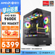 AMD銳龍 9600X/9700X/7800X3D/7650GRE/9070XT顯卡三角洲行動(dòng)ai直播游戲電競臺式機電腦DIY組裝機全套 9600X+9060XT+16G+1T丨 配置三