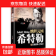 正版二戰風(fēng)云人物全史全16冊隆美爾麥克阿瑟希特勒丘吉爾古德里安巴頓羅斯福朱可夫東條英機山本五十六艾森豪威爾二戰歷史人物書(shū)籍 單本】二戰風(fēng)云人物-納粹元兇希特勒