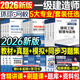 26新版現貨】正版一建教材2026全套一級建造師2026教材考試用書(shū)2025歷年真題試卷章節習題 ⑤【知識點(diǎn)規劃】教材+視頻課程+題庫 【公共科目】工程經(jīng)濟
