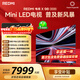小米（MI）REDMI電視 新品X 98英寸 880分區Mini LED 288Hz1300nits小米澎湃OS3 100 L98RC-RX