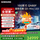 三星（SAMSUNG）QN80F系列 65/75/85/100英寸 Neo量子點(diǎn) Mini LED 智能4K高清智能網(wǎng)絡(luò )客廳巨幕平板大屏液晶電視機 100英寸 100QN80F，贈Q600F/X音響