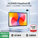華為平板電腦MatePad SE 11英寸【國家補貼】高刷護眼全面屏學(xué)生學(xué)習教育中心影音娛樂(lè )平板2024新款 標準版丨8+256GB WiFi 星海藍 官方標配+【下單好禮】