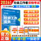當當網(wǎng)】社工初級中級2026官方教材社會(huì )工作者工作實(shí)務(wù)綜合能力法律法規考試官方社工證書(shū)指導教材人民大學(xué)出版社社會(huì )工作綜合能力法規與政策 【高級工作實(shí)務(wù)】教材+導讀+題庫