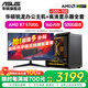 華碩（ASUS）AMD 銳龍R5 5600GT/5700G迷你主機商用辦公家用娛樂(lè )財務(wù)臺式電腦游戲DIY組裝機便攜式手提機箱整機 配3：5700G+16G+500G 單主機