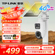 普聯(lián)（TP-LINK）雙攝800萬(wàn)終身永久免流量4G太陽(yáng)能監控攝像頭監控器360度無(wú)死角帶夜視全景全彩家用室外戶(hù)外免插電