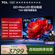 TCL電視 75T5M 75英寸 QD-Mini LED控光 288Hz高刷 QLED量子點(diǎn) WiFi6 超薄 國家補貼 護眼