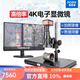 奧斯微（AOSVI） 高清高倍顯微鏡專(zhuān)業(yè) 4K視頻電子工業(yè)質(zhì)檢放大鏡顯微鏡帶測繪功能 AO-HK830-0750高倍（含品牌4K屏）