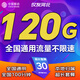中國移動(dòng)通信移動(dòng)19元流量卡電話(huà)卡全國通用無(wú)限大流量手機卡純上網(wǎng)卡5G本地卡移動(dòng)流量卡 僅發(fā)河北30元120G+100分鐘全國通用長(cháng)期套餐