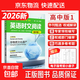2026新版人民日報英語(yǔ)時(shí)文閱讀初中版快捷英語(yǔ)活頁(yè)時(shí)文閱讀理解與完形填空訓練真題模擬選文緊跟熱點(diǎn)資訊 聚焦國內外大事雜志速遞 【高中版】英語(yǔ)時(shí)文閱讀 無(wú)規格